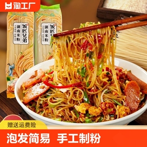 饭匹兄弟湖南特产农家手工米粉干米线炒粉细粉粗粉汤粉早餐5斤装