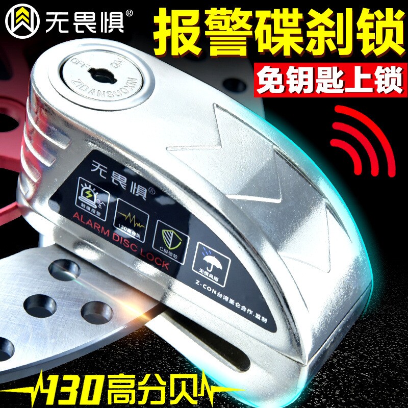 C级锁智能可控报警碟刹锁摩托车防盗锁电动电瓶车山地车锁