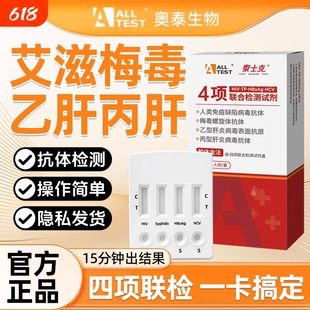 hiv检测试纸艾滋病梅毒四合一传染性病四项自检测官方旗舰店正品