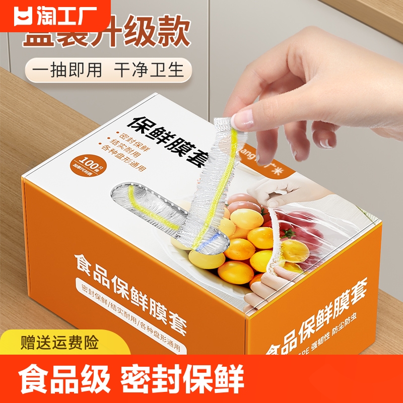 一次性保鲜膜食品级专用