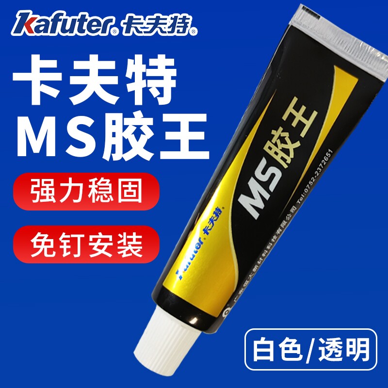 卡夫特K945MS王金属铁不锈钢铝合金木头塑料瓷砖免打孔沾挂钩卫生间玻璃防水贴专用强力粘胶万能胶水密封胶图片