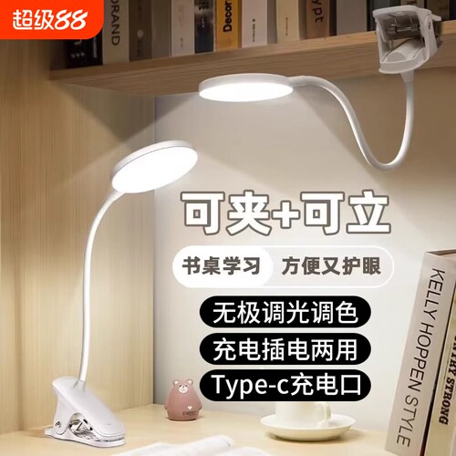 typec夹式小台灯床头灯学习专用学生宿舍led护眼充电卧室插电电池