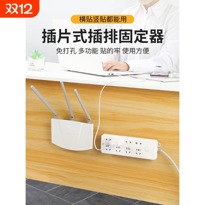 排插固定器壁挂插座插排收纳免打孔拖线板路由器墙上粘贴宿舍神器