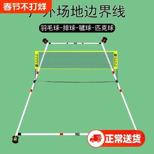 羽毛球场地边界线便携毽球场地线户外匹克球场地边界线排球场地线