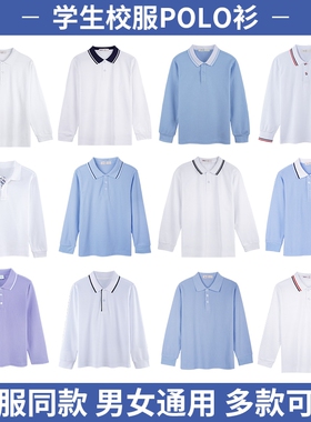 小学生校服长袖春秋T恤中大童园服白色纯棉POLO衫天蓝色翻领上衣
