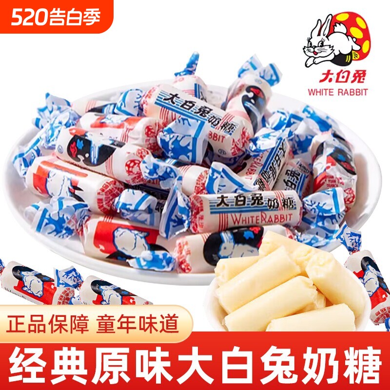 上海大白兔原味奶糖散装结婚喜糖童年怀旧零食儿童糖果礼盒袋装