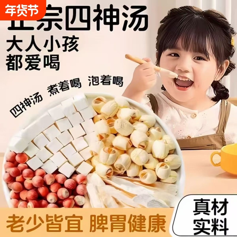 四神汤茯苓怀山药薏苡仁芡实莲子灯芯草太子参成长汤助眠宝宝调理