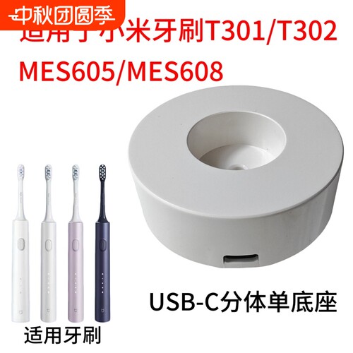 适用小米电动牙刷充电器底座T301/T302MES608/MES605无线感应底座