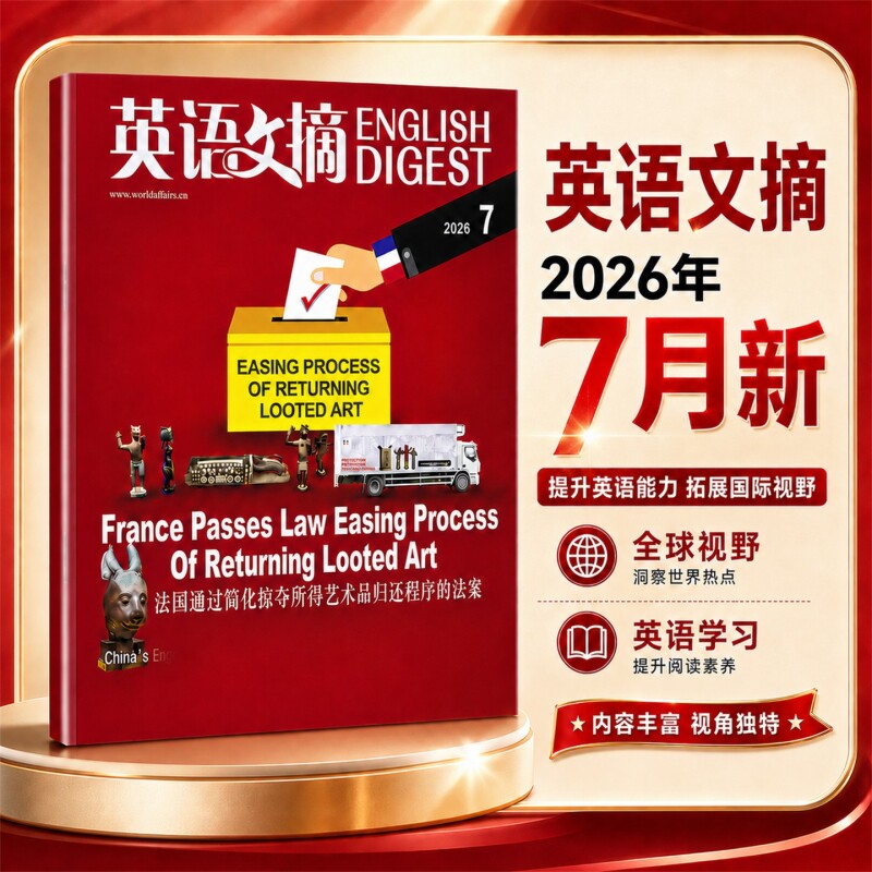 英语文摘杂志2026年1-7月现货【全年/半年/季度订阅】2025年1-12月/2023上下合订本大学英语四六级中英文双语期刊考研辅导书非过刊