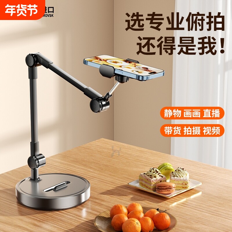 专业俯拍】手机支架桌面直播自拍杆三脚架拍美食录视频神器网课专用高