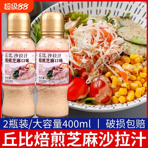 丘比焙煎芝麻口味沙拉汁200ml拌面拌蔬菜水果沙拉火锅蘸料减半