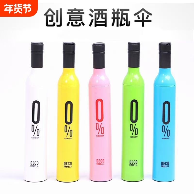 酒瓶伞酒瓶折叠加印logo花瓶伞雨伞加固便携手动黑色白色手柄绿色