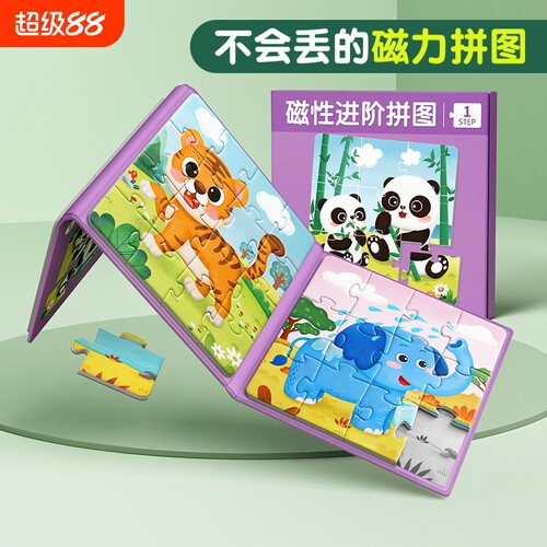 磁性进阶拼图3到6岁磁力早教玩具