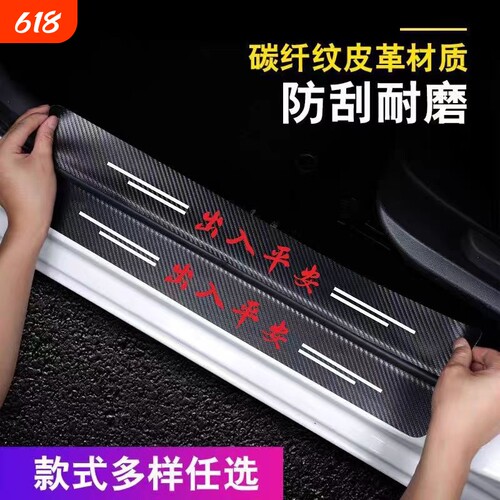汽车门槛防踩条车内门边防刮贴后备箱保护条脚踏板防刮蹭耐磨装饰