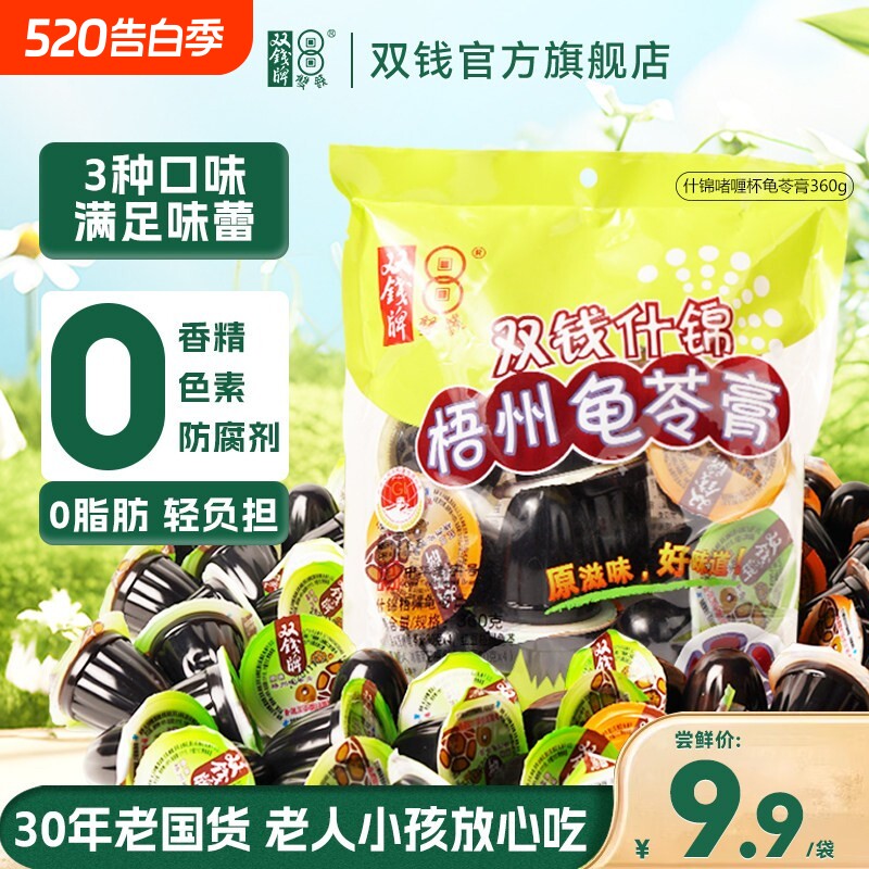 双钱龟苓膏啫喱杯原味红豆味冰菊味非果冻零食360g袋装