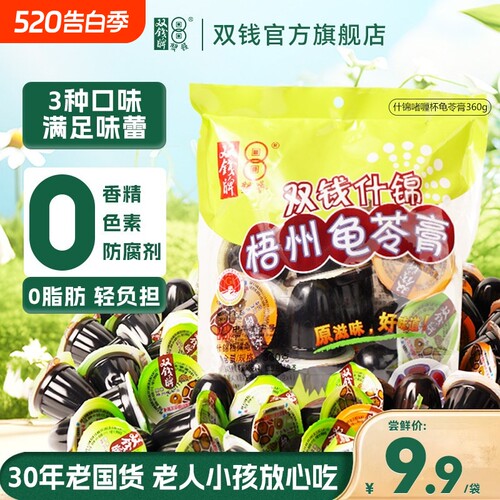 双钱龟苓膏啫喱杯原味红豆味冰菊味非果冻零食360g袋装