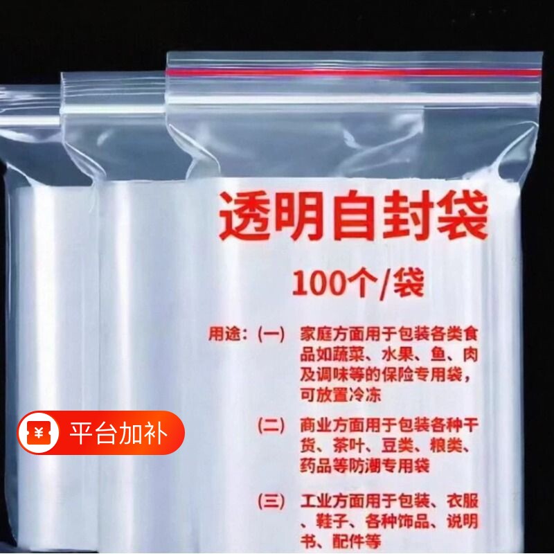 保鲜袋自封袋密封食品冰箱收纳专用袋子带封口分装塑封冷冻防水
