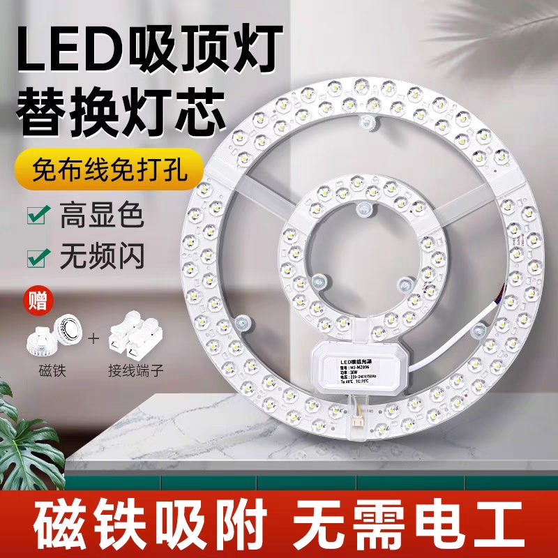 吸顶灯led磁吸灯芯圆形灯盘环形灯管灯板光源家用灯替换三色护眼