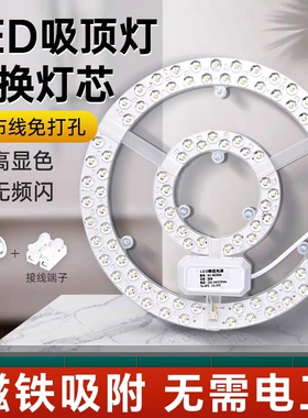 吸顶灯led磁吸灯芯圆形灯盘环形灯管灯板光源家用灯替换三色超亮