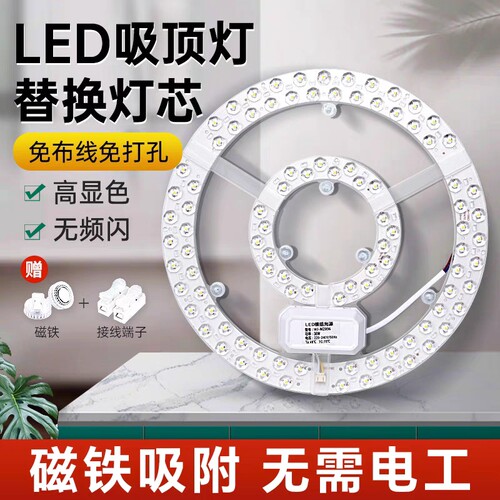 吸顶灯led磁吸灯芯圆形灯盘环形灯管灯板光源家用灯替换三色超亮
