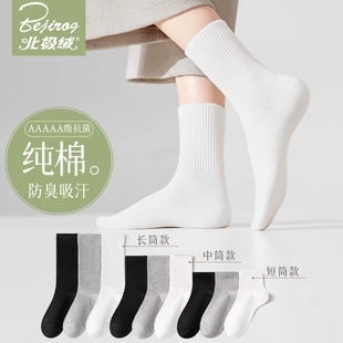 棉袜新疆棉长筒 袜子男款 防臭女款 春秋季 中筒袜白色透气纯棉男士