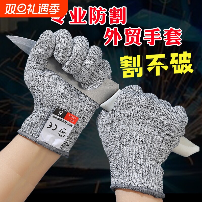 防切割手套劳保5级防割防刺工地防刀割加厚耐磨防抓杀鱼厨房切菜