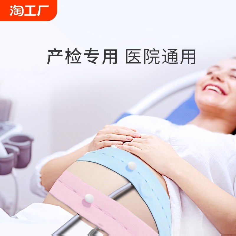 胎心监护带孕妇专用胎监带产检监测带孕晚期检测仪绑带2医院加长