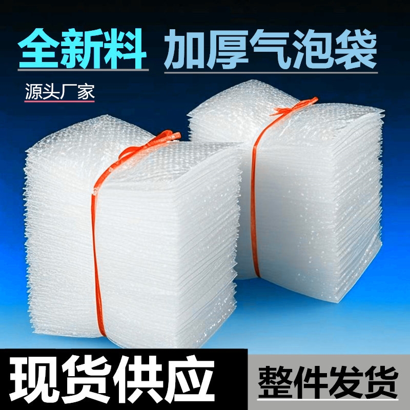 全新料PE气泡袋子全部规格现货