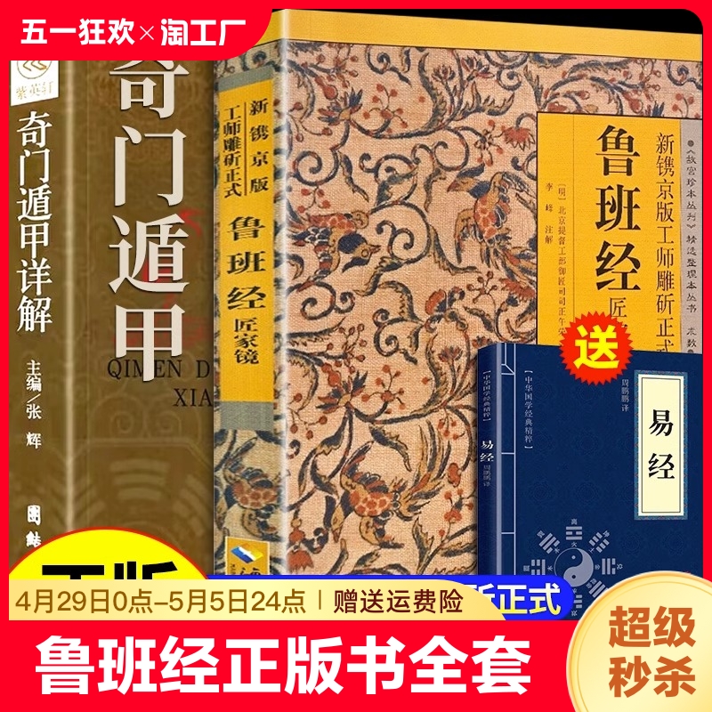 全套2册鲁班经正版书全套原版奇门遁甲详解神奇道法全集易经真的很容易梅花易数周易全书入门匠家镜水龙经图说书籍木工鲁班法