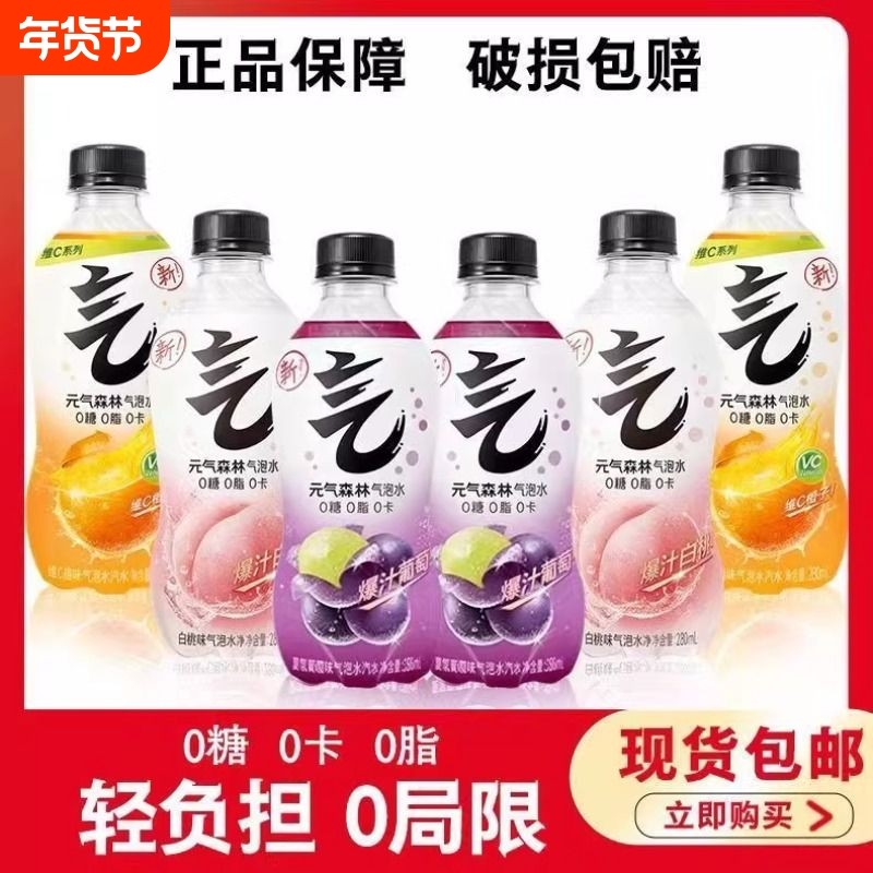 元气森林气泡水280ml迷你瓶爆汁白桃葡萄橙味0糖0脂清爽解腻解辣,咖啡/麦片/冲饮,气泡水,淘宝优惠券,粉丝福利购,淘宝优惠卷