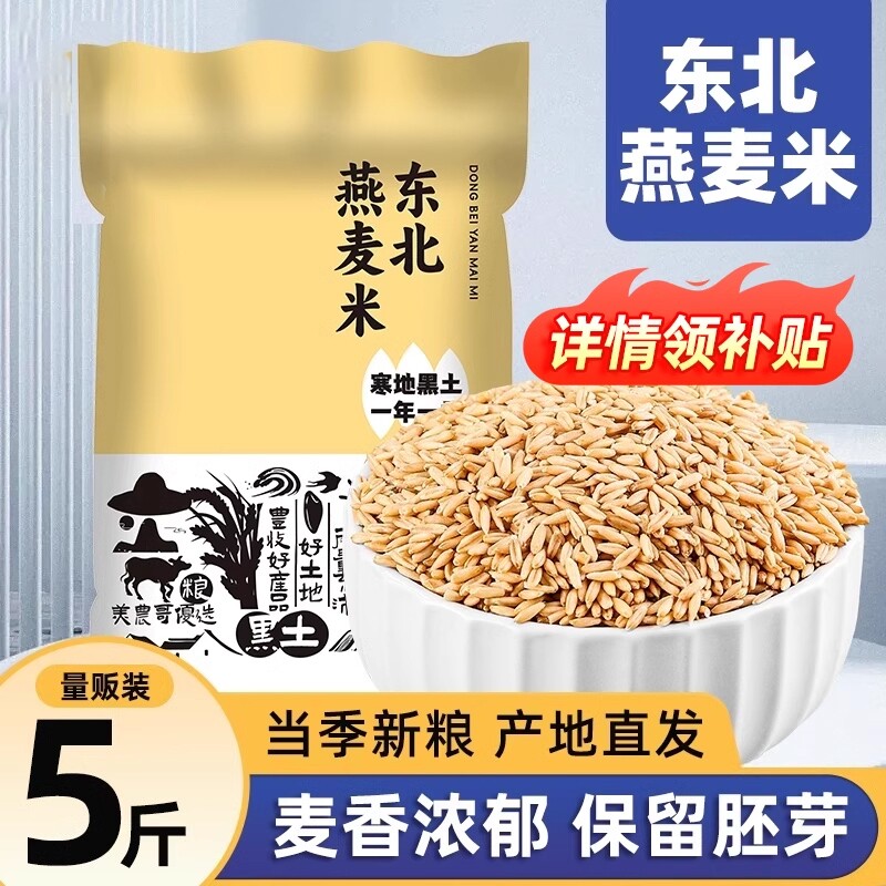 东北燕麦米燕麦仁农家新货裸燕麦新米胚芽米燕麦粒五谷杂粮