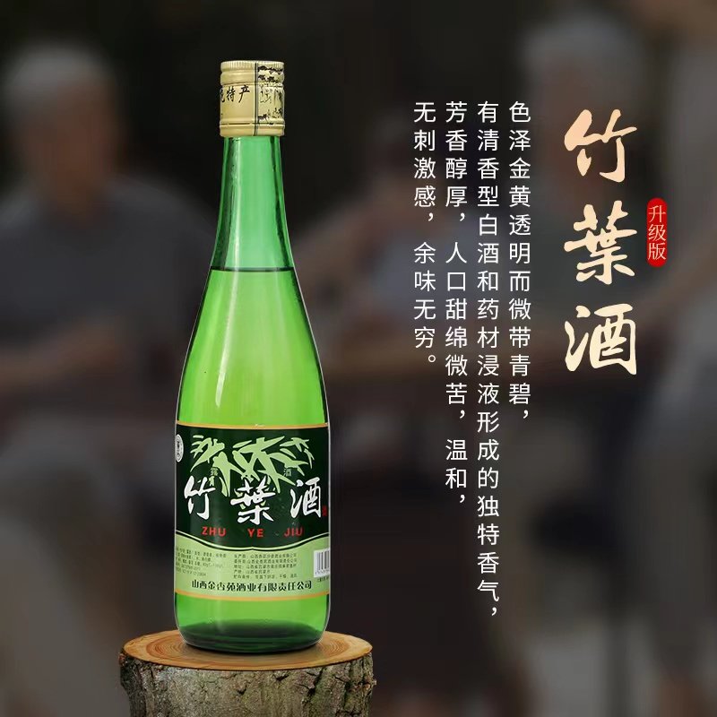 山西特产杏花竹叶酒45度甘甜养生正宗清香型白酒整箱六瓶装