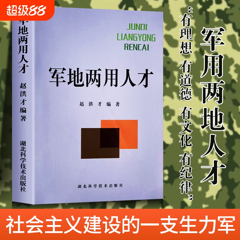 全新正品军地两用人才体能训练军事技巧基础文化