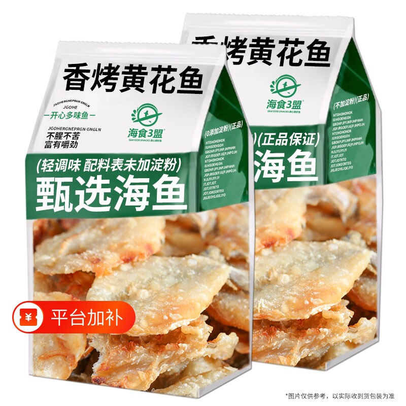 烤鱼干深海鱼片干货黄花鱼即食品小鱼仔海鲜特产网红追剧海味零食