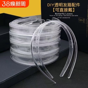 发箍透明diy手工制作材料发饰头箍带齿防滑拉直不断发捆发卡发箍