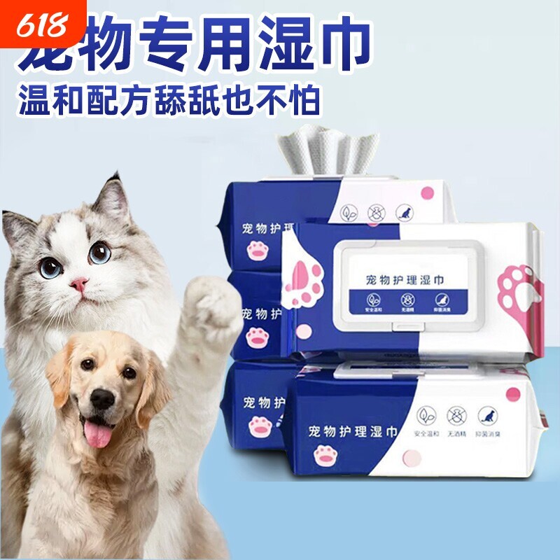 宠物通用抑菌除臭免洗清洁湿巾图片