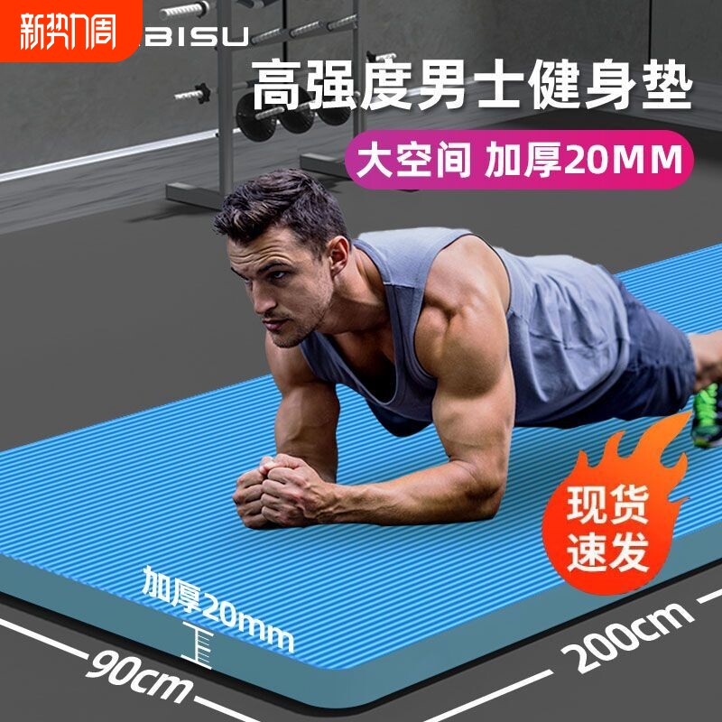 瑜伽垫男士健身加厚隔音减震防滑运动加长静音跳绳专用家用宽地垫