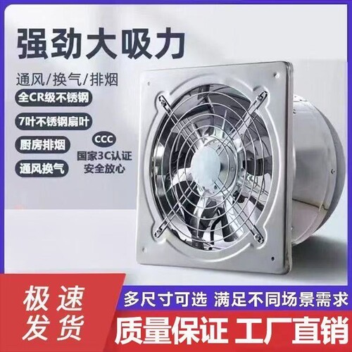 前方后圆不锈钢排风扇