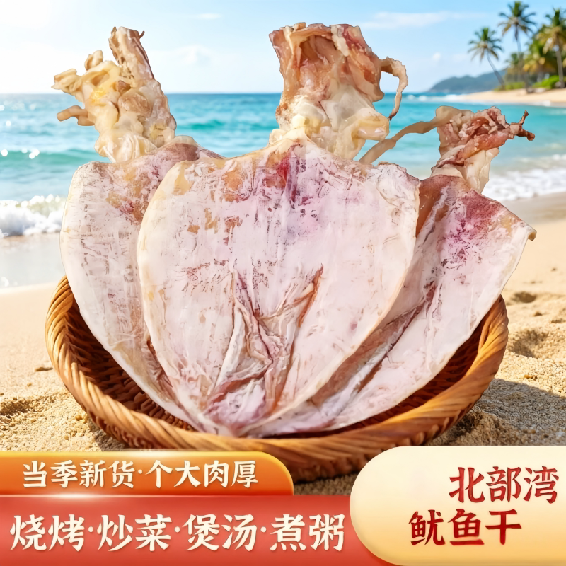 湛江特产鱿鱼干烧烤专用手撕芥末北部湾干鱿鱼丝碳烤美食零食拼盘