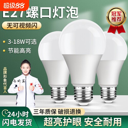 【家用超亮护眼节能】LED灯泡