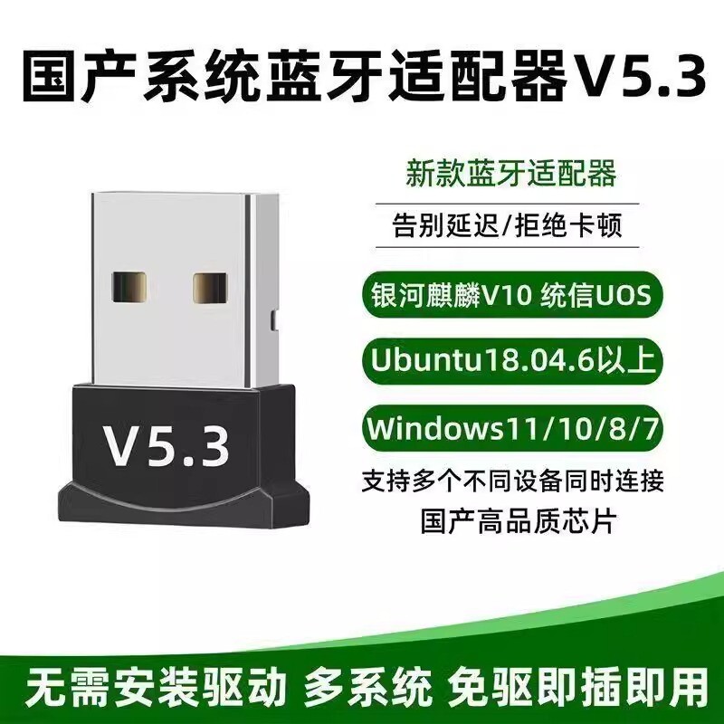 蓝牙接收器适配器5.4免驱动USB模块台式电脑游戏信号鼠标手柄键盘