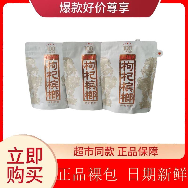 爆款枸杞槟榔裸包无奖湘潭铺子伍子醉一代天骄内代版湖南特产批发