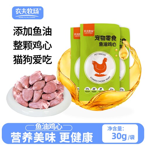 蒸煮鸡心30g袋健康改善宠物零食鸡心低盐低脂喂猫喂熟鸡肝40g