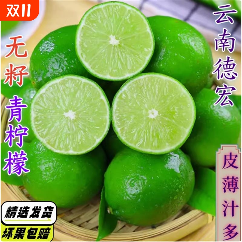 云南新鲜皮薄汁多青柠檬香水小柠檬塔希提酸爽无籽香柠檬