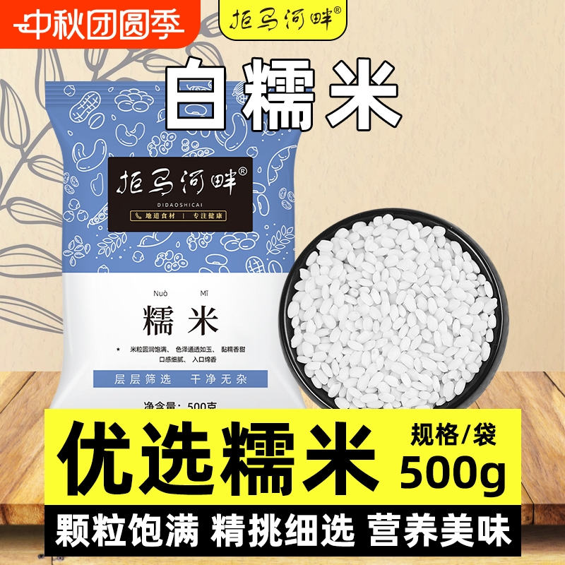 东北白糯米5斤真空包粽子酿米酒