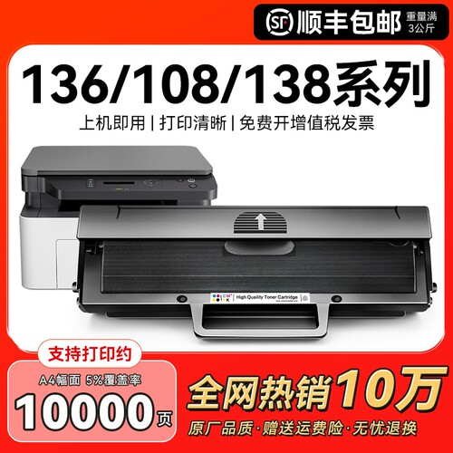 适用惠普136w硒鼓laser mfp 136a/nw/wm打印机墨盒w1110a晒鼓hp110A碳粉108a/w复印一体机138p/pn/pnw CMYK