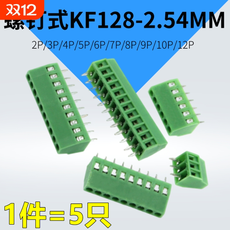 KF128螺钉式PCB绿色接线端子连接器接插件2P 3 4 5 6p 间距2.54mm