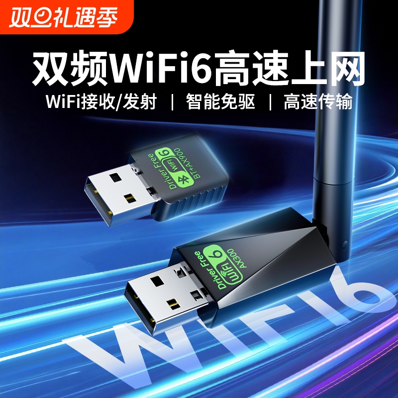 无线网卡台式电脑wifi高速千兆2025新款笔记本USB台式机5g免驱动双频外置蓝牙二合一家用wifi6网络信号接收器