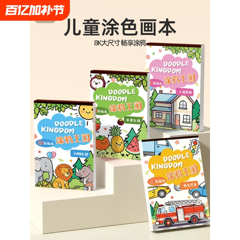 儿童涂色本加厚空白画画本幼儿园宝宝专用启蒙涂鸦画册小学生美术绘画纸大容量趣味手绘练习本子双面可画填色