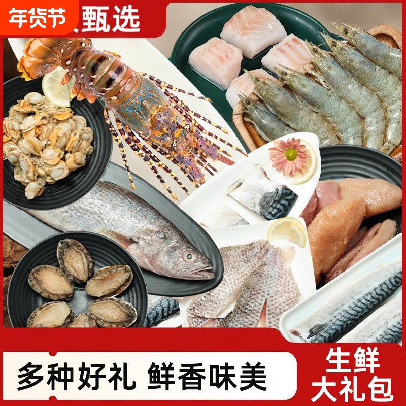 海鲜大礼包礼盒大龙虾鲍鱼大虾冷冻春节新年货组合送礼B生鲜鲅鱼,水产肉类/新鲜蔬果/熟食,海鲜水产礼盒套装,淘宝优惠券,粉丝福利购,淘宝优惠卷